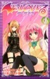 Cover of To LOVEる―とらぶる― ダークネス 1
