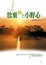 Cover of "放棄你的小野心"