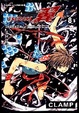 Cover of TSUBASA翼 8