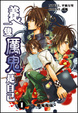 Cover of 養一隻厲鬼是自己 01