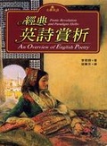 經典英詩賞析（50K）