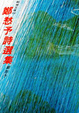 Cover of 鄭愁予詩選集
