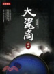 Cover of 大瓷商（中）