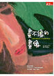 Cover of 畫不像的畫像