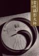 Cover of 當代攝影大師