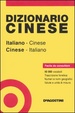 Cover of Dizionario cinese