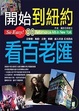 Cover of 開始到紐約看百老匯