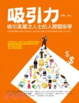 Cover of 吸引力