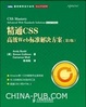 Cover of 精通CSS