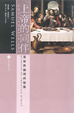Cover of 上帝的同伴