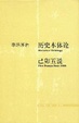 Cover of 己卯五说