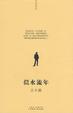 Cover of 似水流年