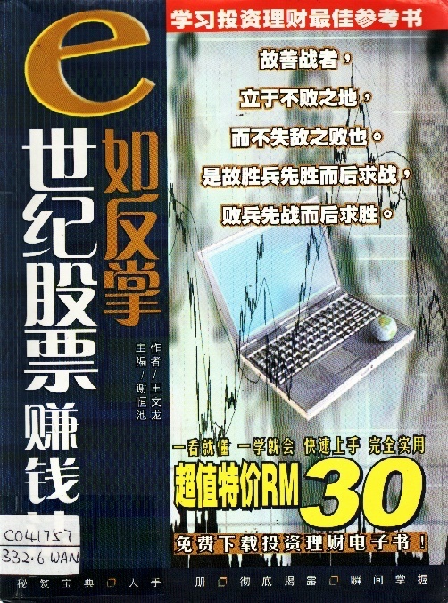 Image of e世紀股票賺錢法易如反掌