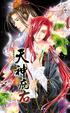 Cover of 天神庇右(上)