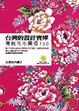 Cover of 台灣的設計寶庫