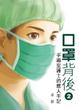Cover of 口罩背後2