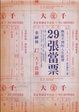 Cover of 29張當票