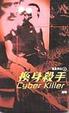 Cover of 換身殺手