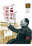 Cover of 毛澤東專政始末
