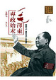 Cover of 毛澤東專政始末