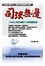 Cover of 司法無邊