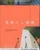 Cover of 艺术介入空间