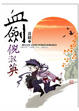 Cover of 血劍倪淑英