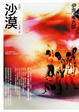 Cover of 沙漠