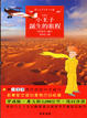 Cover of 小王子誕生的旅程