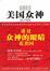 Cover of 美国众神
