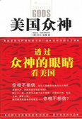 美国众神