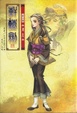 Cover of 軒轅劍肆 第三部