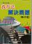 Cover of "找方法解決問題"