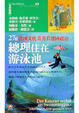 Cover of 總理住在游泳池