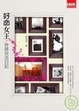 Cover of 好命女王