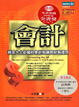 Cover of 會計