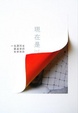 Cover of 现在是以后了吗?