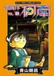 Cover of 名偵探柯南 69
