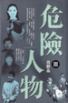Cover of 危險人物 III