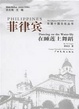 菲律宾