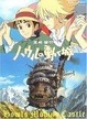 Cover of ロマンアルバム  ハウルの動く城