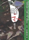 More about 暗示