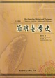 Cover of 簡明臺灣史