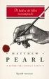 Cover of Il ladro di libri incompiuti