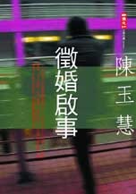 More about 徵婚啟事