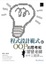 Cover of 程式設計範式與OOP的思考術