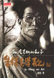 Cover of 種活藝術的種子