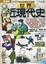 Cover of "圖解世界近現代史"