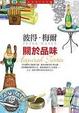 Cover of 關於品味