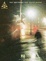 Cover of "Pat Metheny - One Quiet Night"